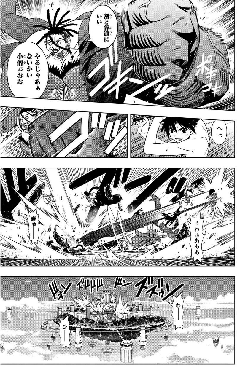 UQ HOLDER！ - 第86話 - Page 166