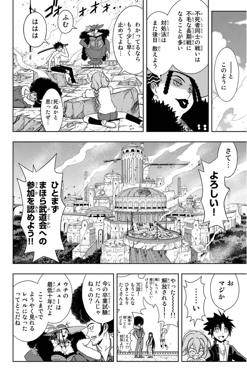 UQ HOLDER！ - 第86話 - Page 167