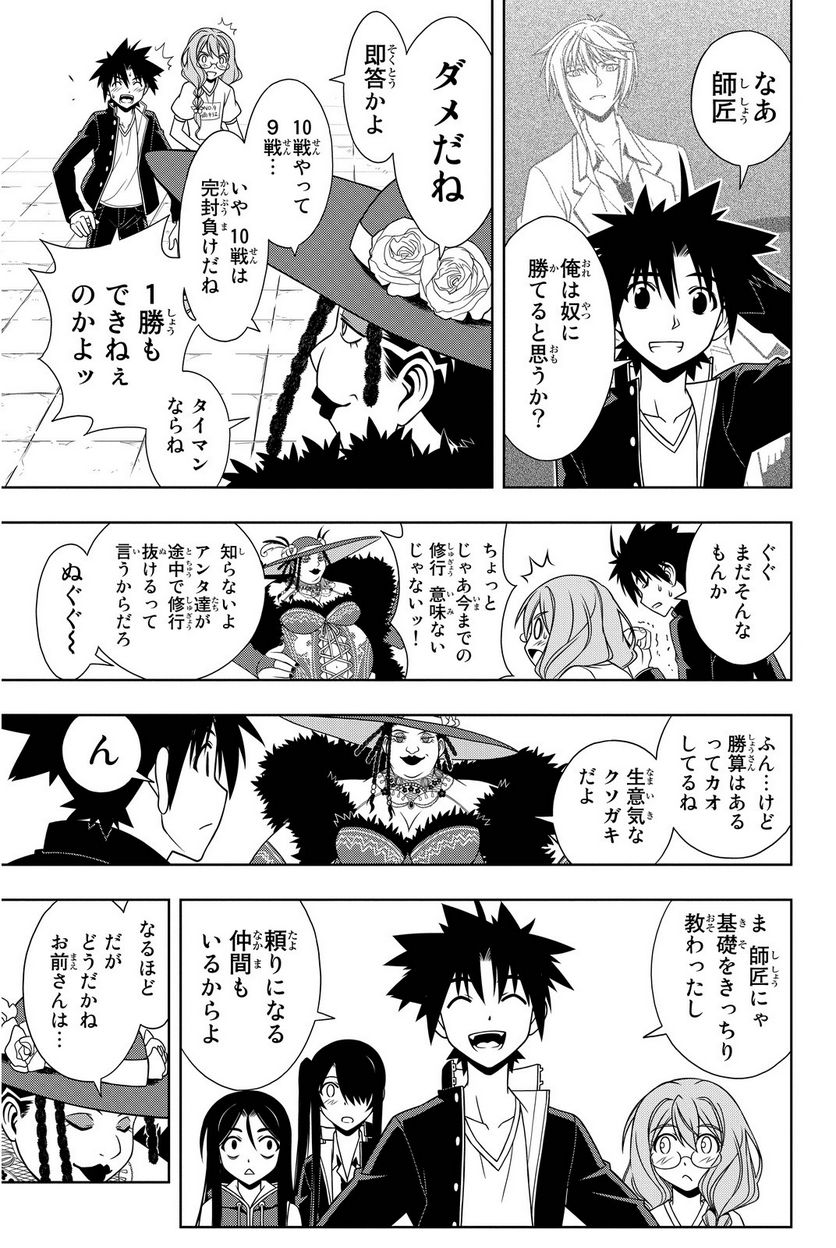 UQ HOLDER！ - 第86話 - Page 168