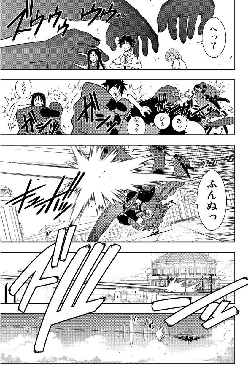 UQ HOLDER！ - 第86話 - Page 18