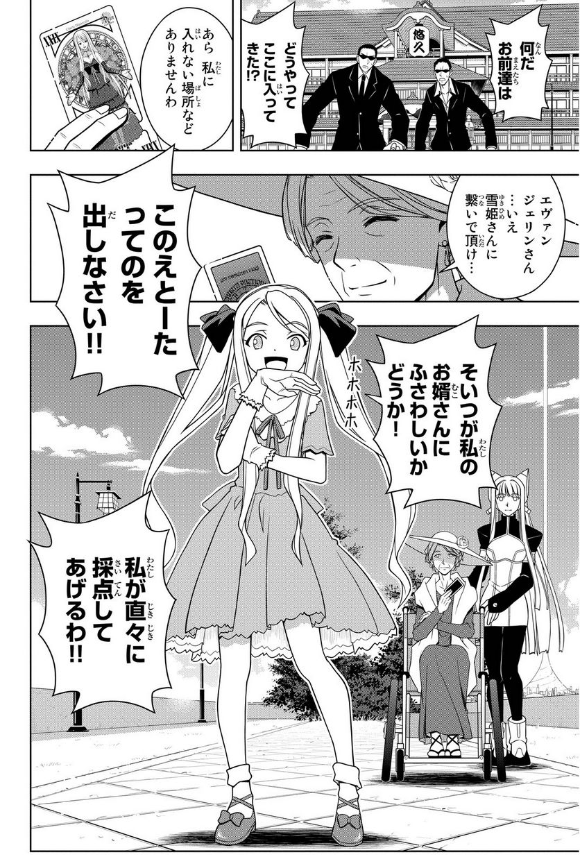 UQ HOLDER！ - 第86話 - Page 173