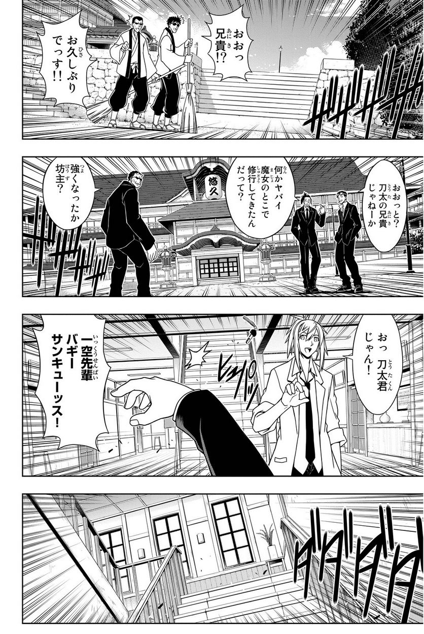 UQ HOLDER！ - 第86話 - Page 175