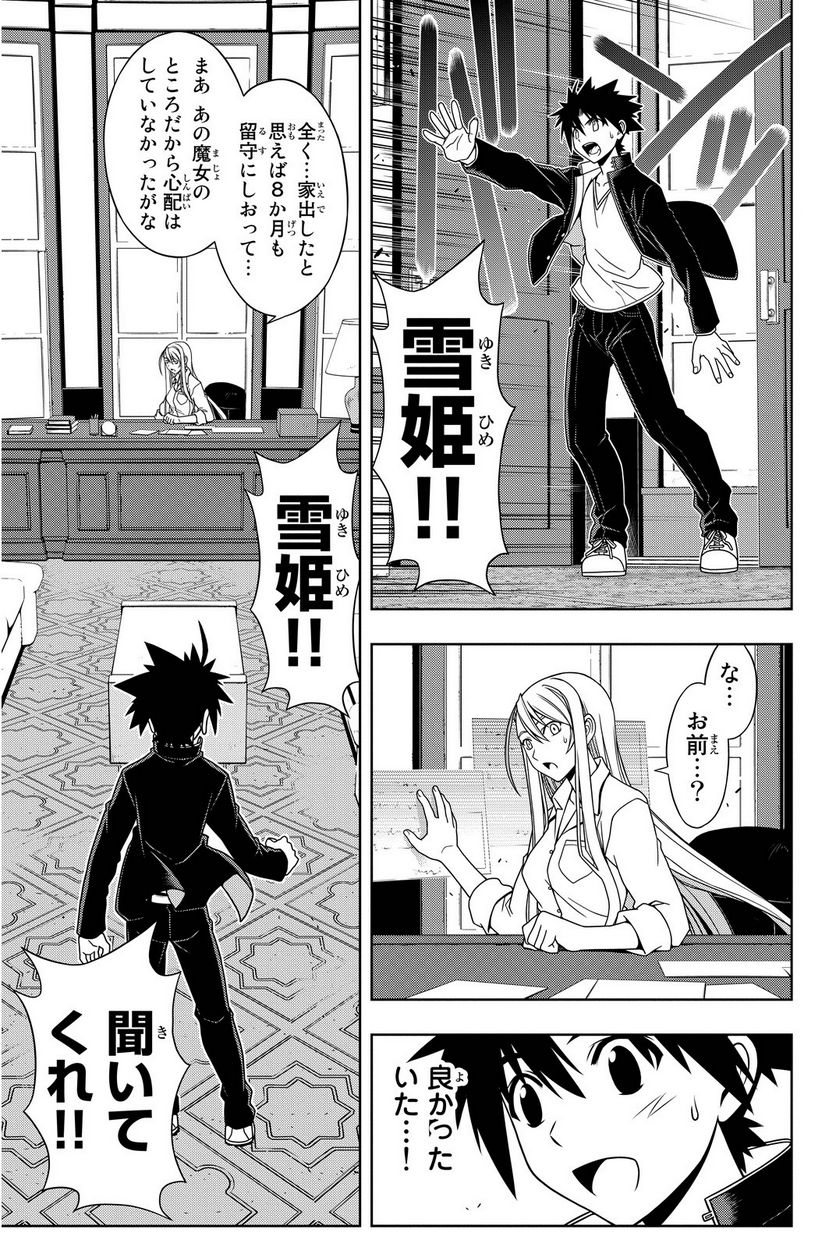 UQ HOLDER！ - 第86話 - Page 176