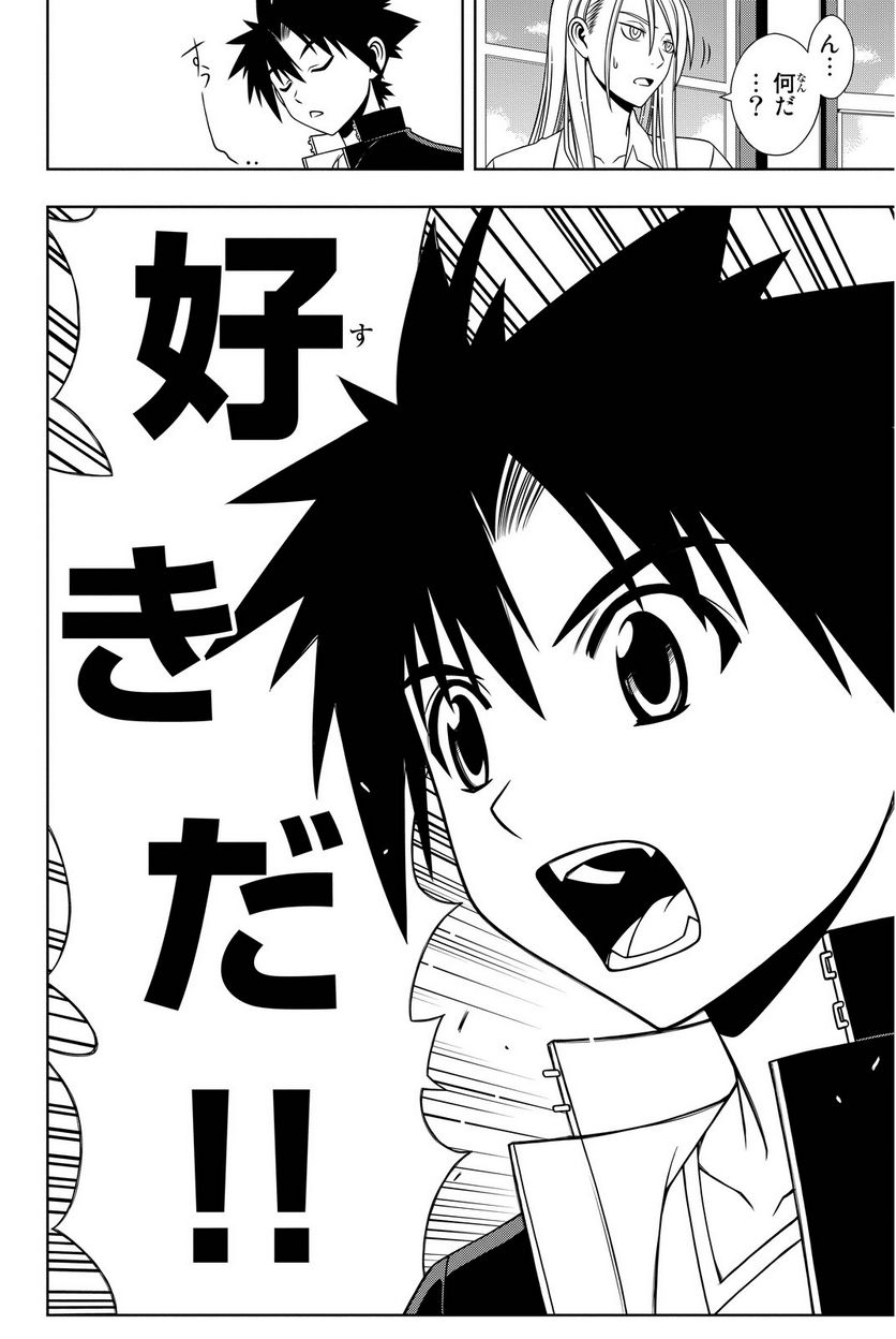 UQ HOLDER！ - 第86話 - Page 177