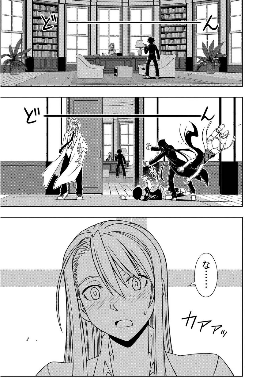 UQ HOLDER！ - 第86話 - Page 178