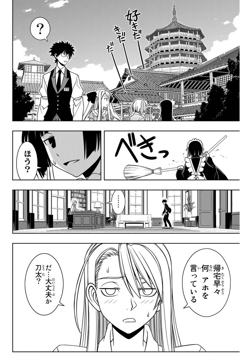 UQ HOLDER！ - 第86話 - Page 179