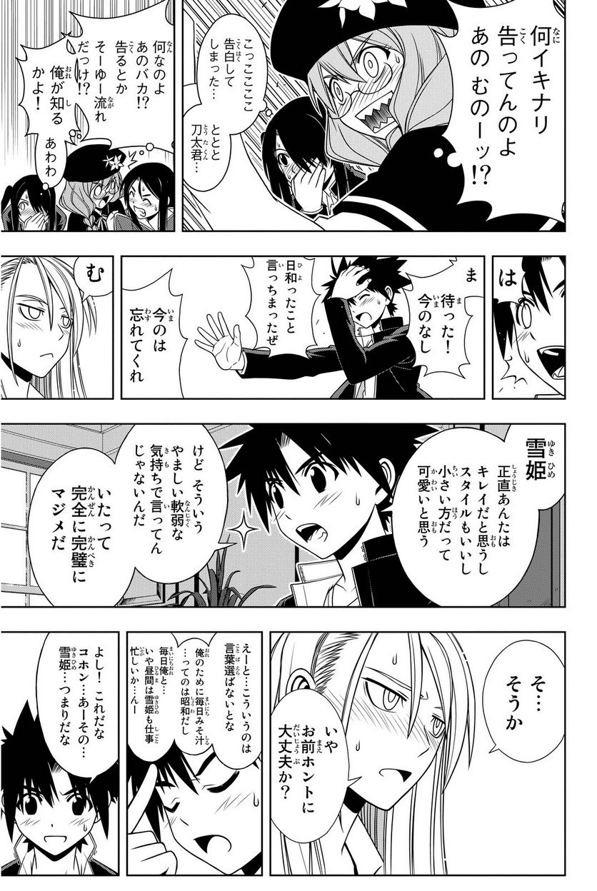 UQ HOLDER！ - 第86話 - Page 180