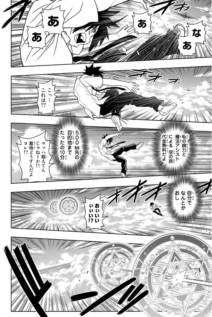 UQ HOLDER！ - 第86話 - Page 19