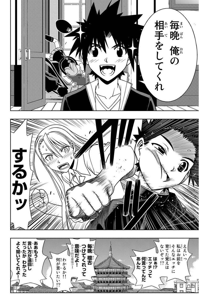 UQ HOLDER！ - 第86話 - Page 181