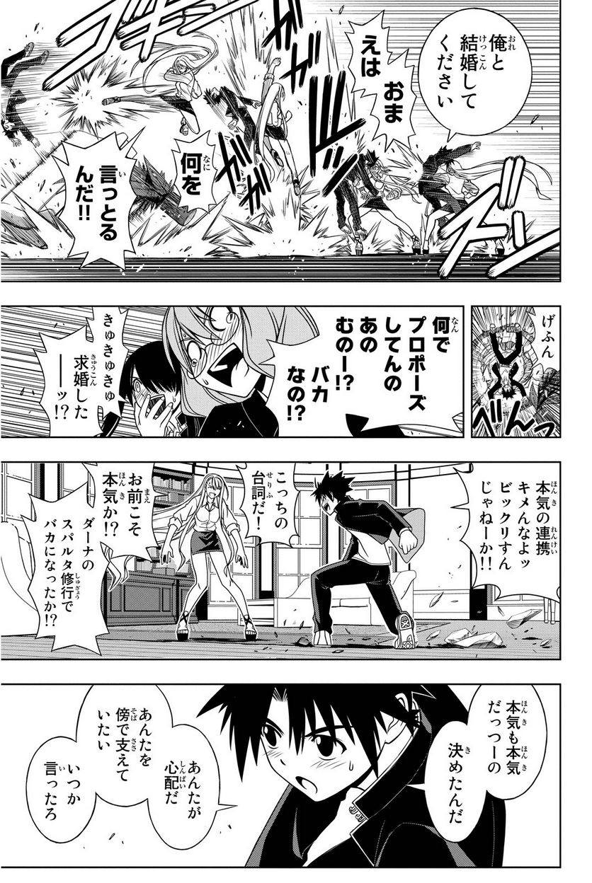 UQ HOLDER！ - 第86話 - Page 182