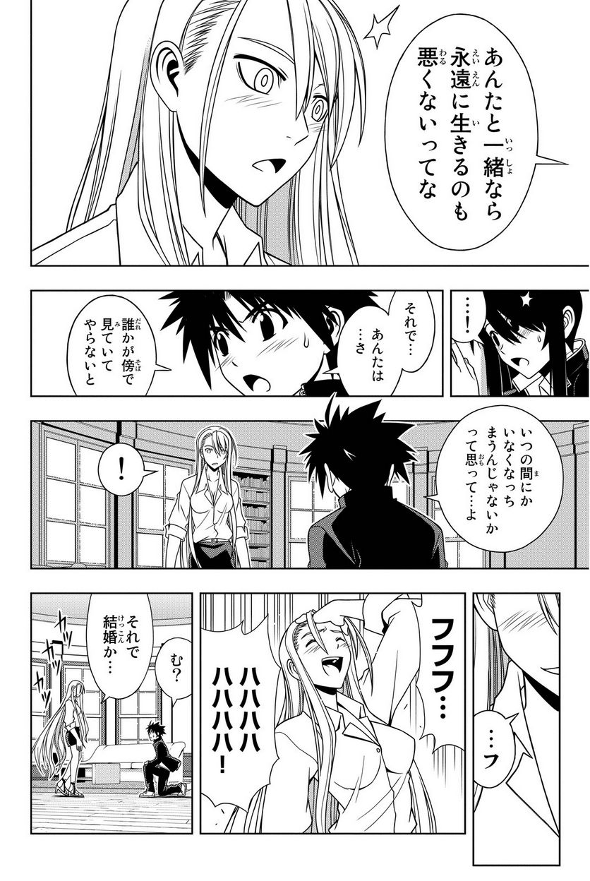 UQ HOLDER！ - 第86話 - Page 183