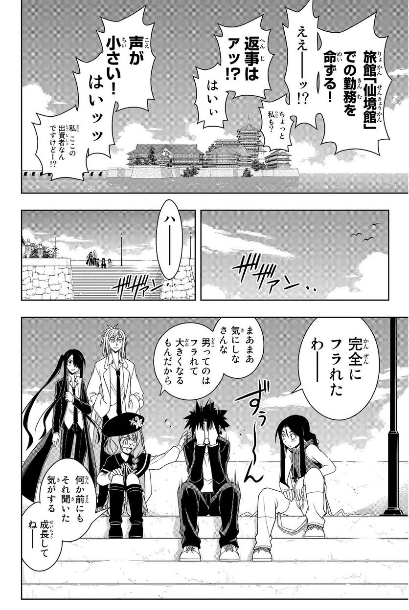 UQ HOLDER！ - 第86話 - Page 185