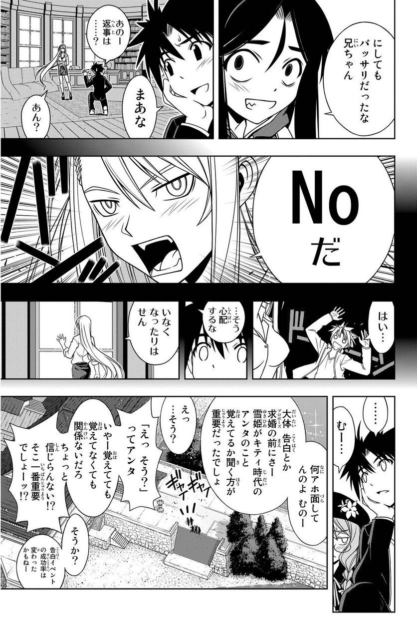 UQ HOLDER！ - 第86話 - Page 186