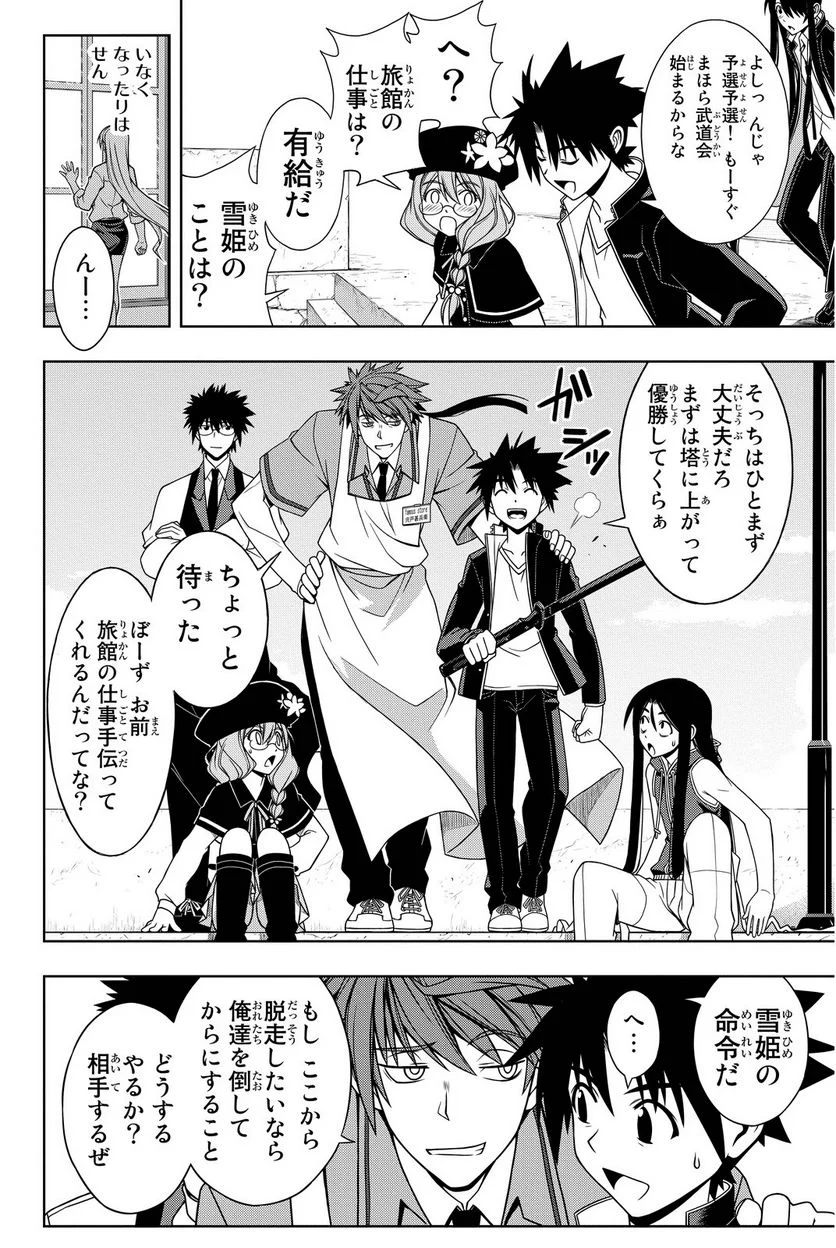 UQ HOLDER！ - 第86話 - Page 187