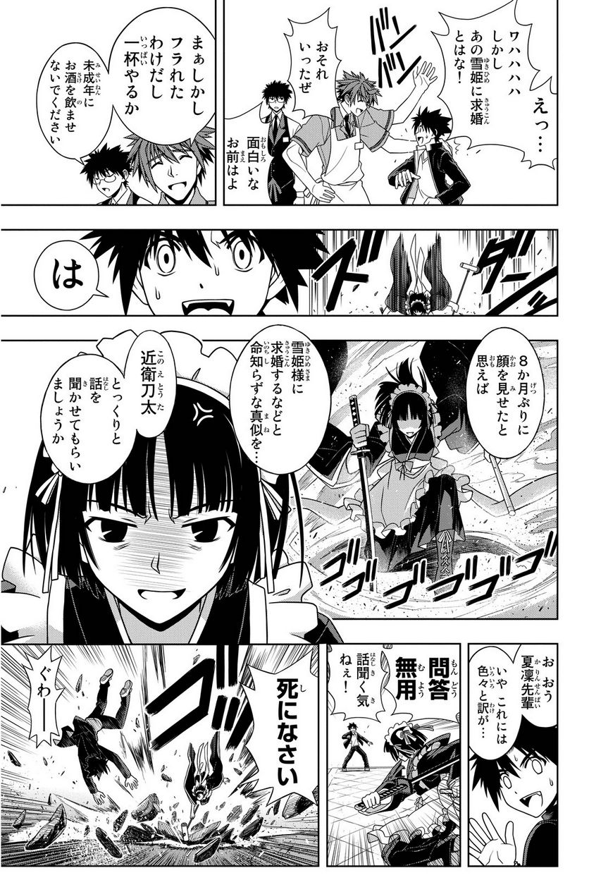 UQ HOLDER！ - 第86話 - Page 188