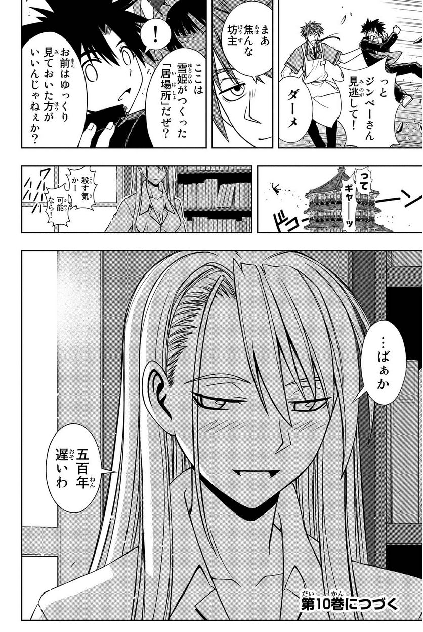 UQ HOLDER！ - 第86話 - Page 189