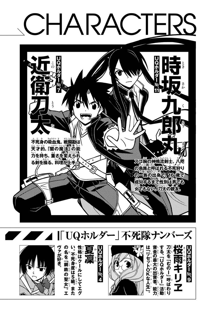 UQ HOLDER！ - 第86話 - Page 3