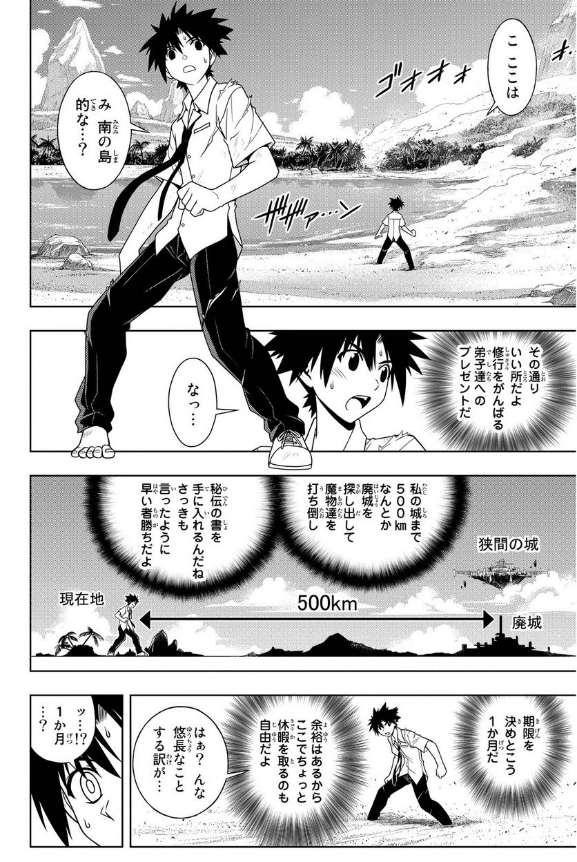 UQ HOLDER！ - 第86話 - Page 21