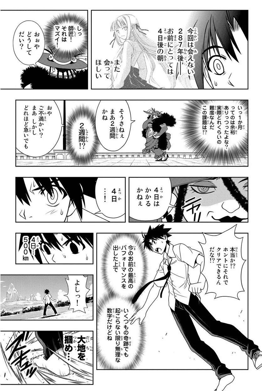 UQ HOLDER！ - 第86話 - Page 22