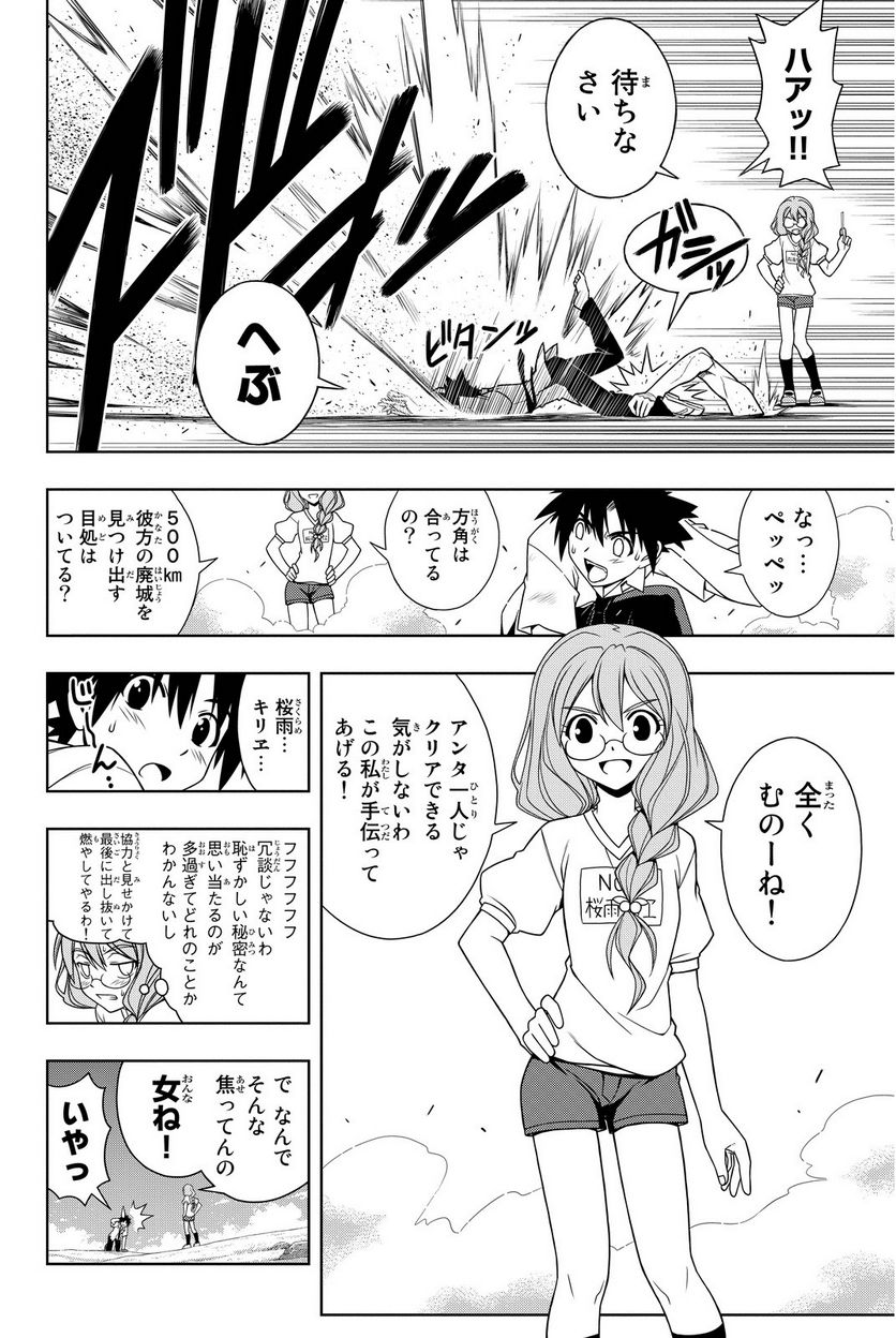 UQ HOLDER！ - 第86話 - Page 23