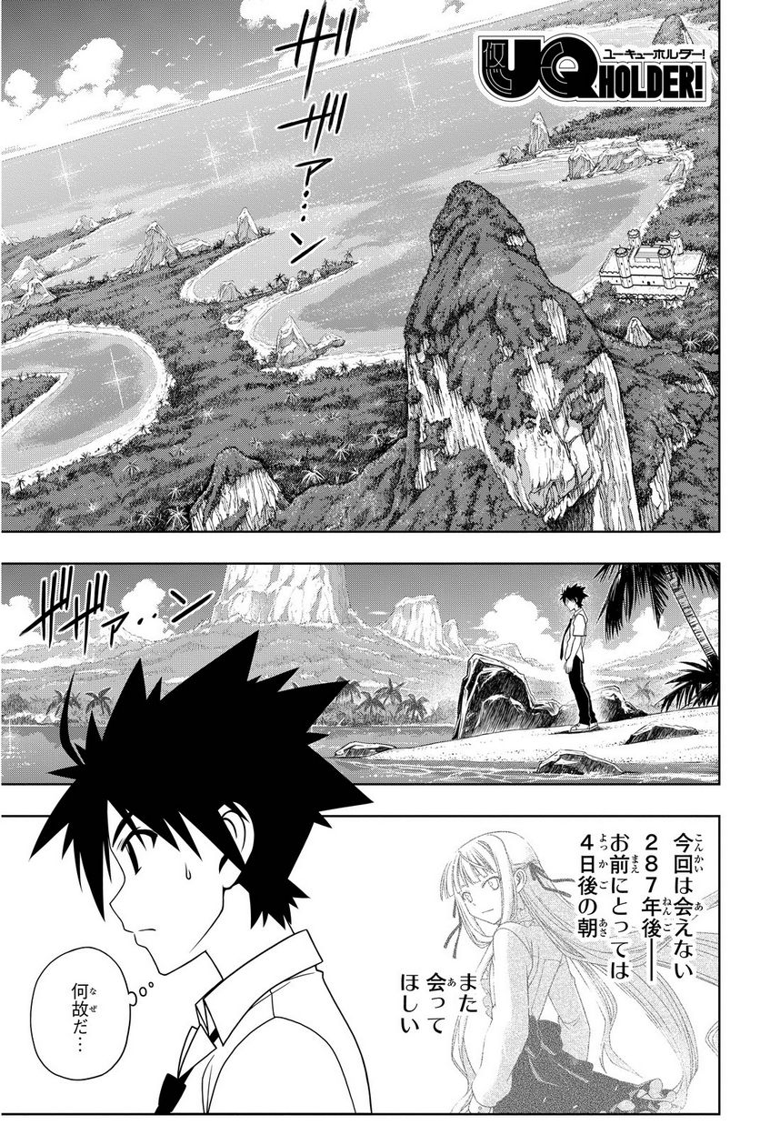 UQ HOLDER！ - 第86話 - Page 24