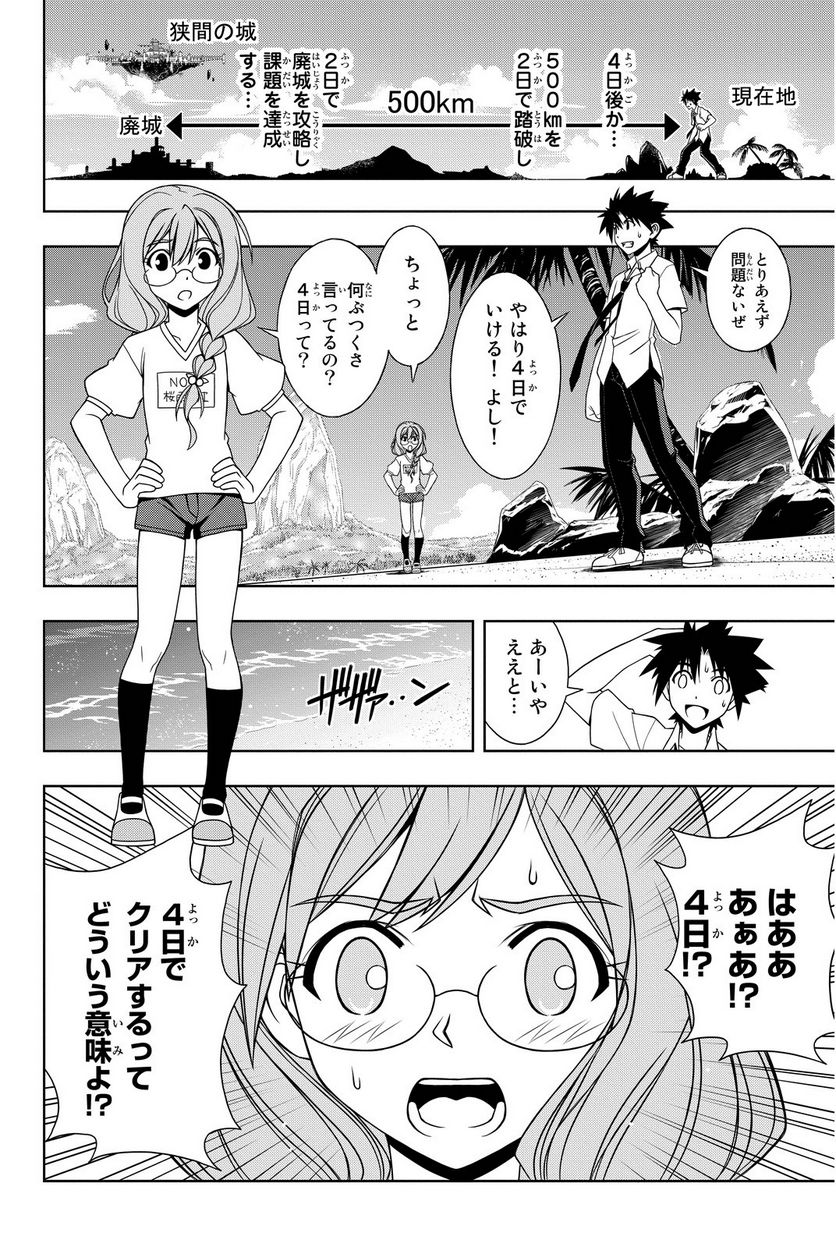 UQ HOLDER！ - 第86話 - Page 25