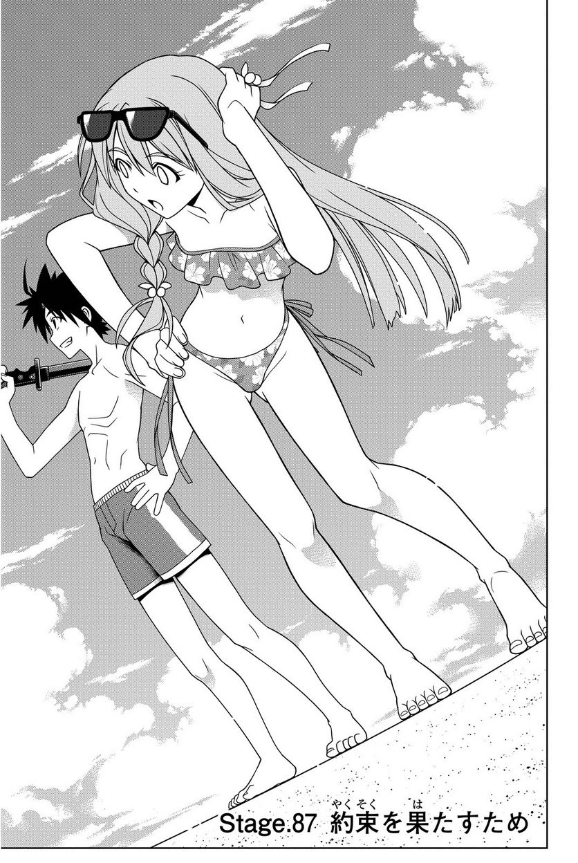 UQ HOLDER！ - 第86話 - Page 26