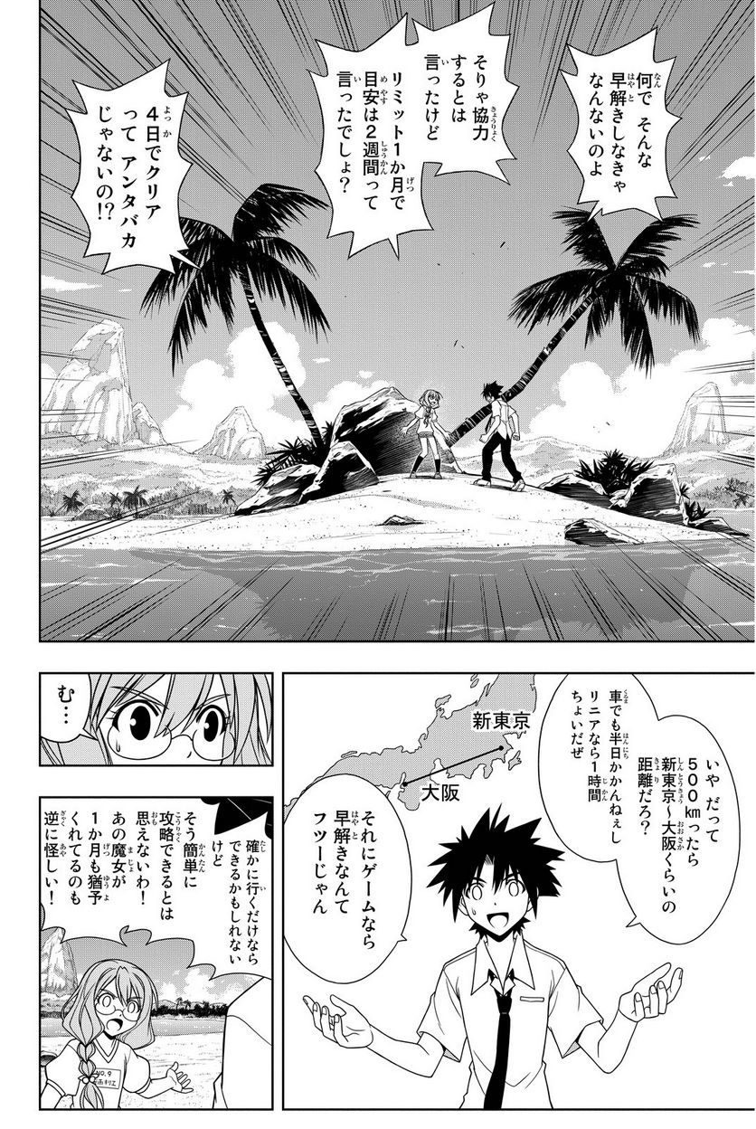 UQ HOLDER！ - 第86話 - Page 27