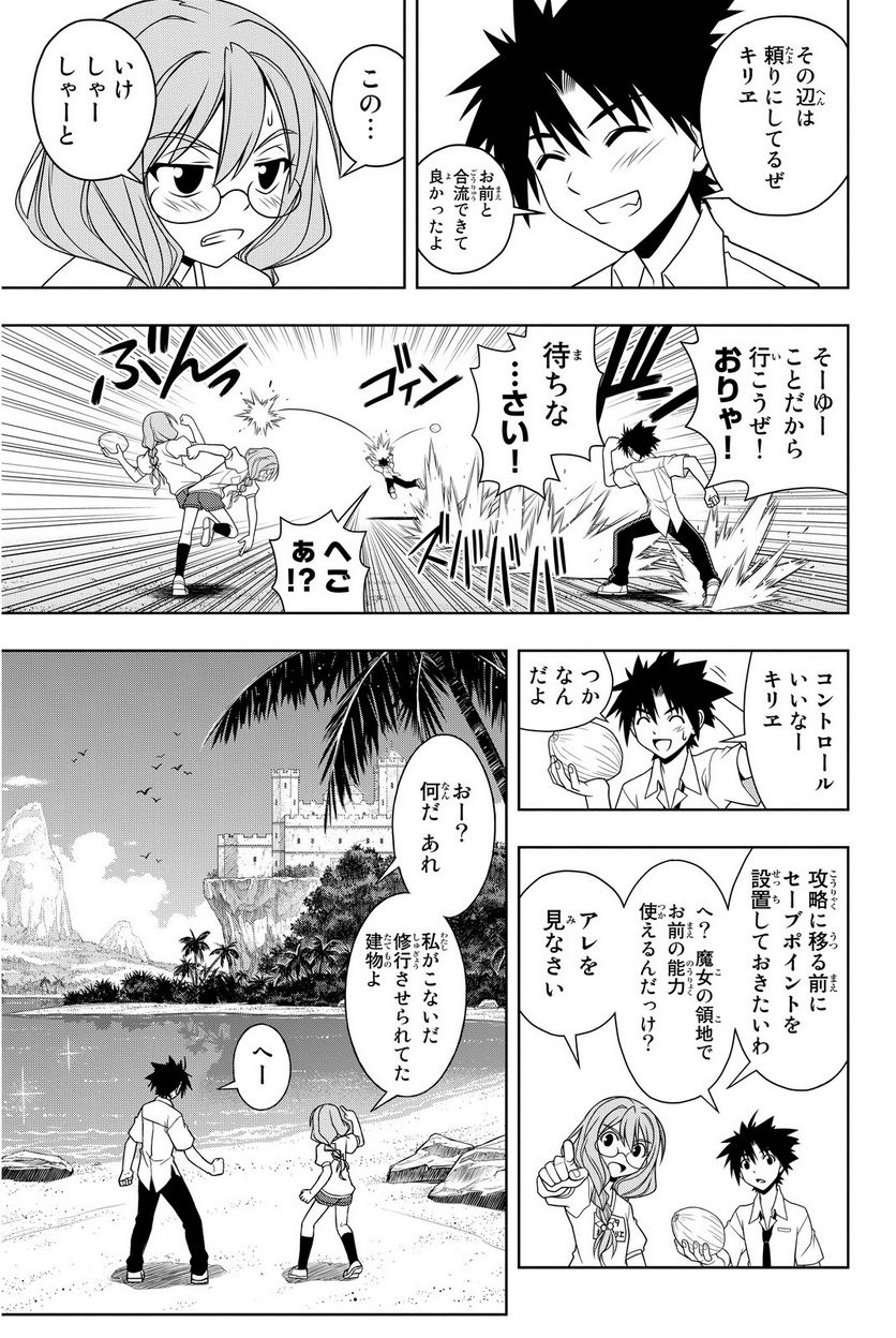 UQ HOLDER！ - 第86話 - Page 28