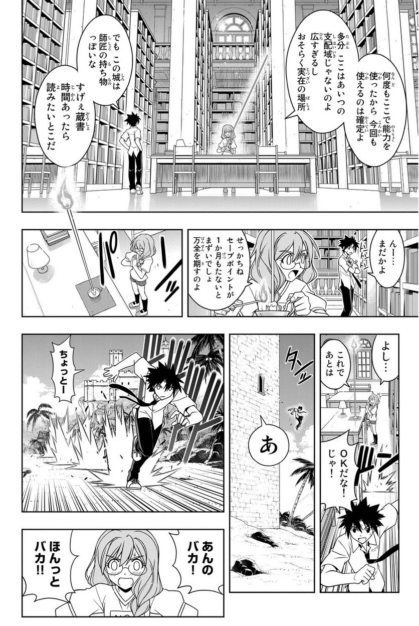 UQ HOLDER！ - 第86話 - Page 29