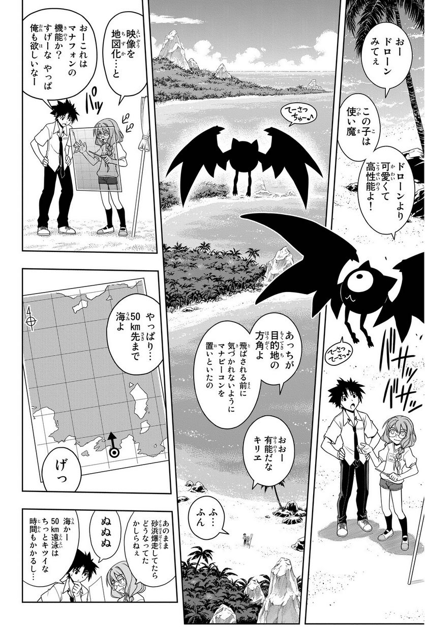 UQ HOLDER！ - 第86話 - Page 31