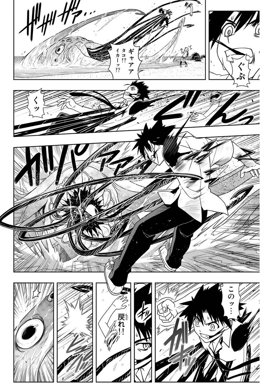 UQ HOLDER！ - 第86話 - Page 33