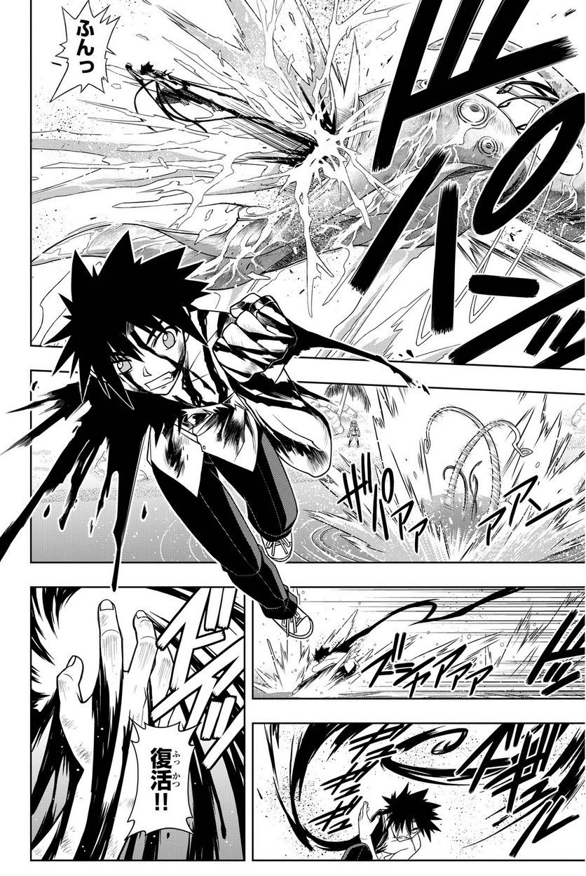 UQ HOLDER！ - 第86話 - Page 35