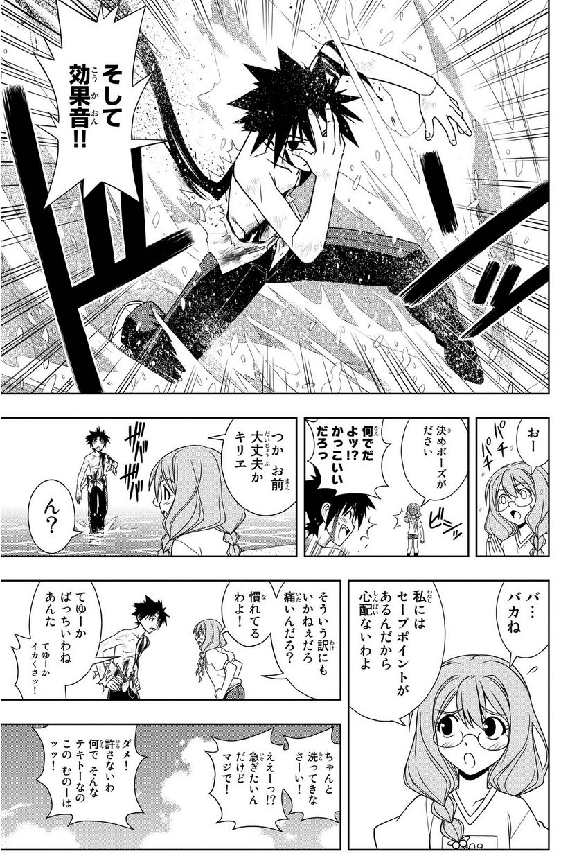 UQ HOLDER！ - 第86話 - Page 36