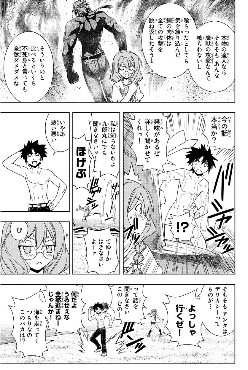 UQ HOLDER！ - 第86話 - Page 38