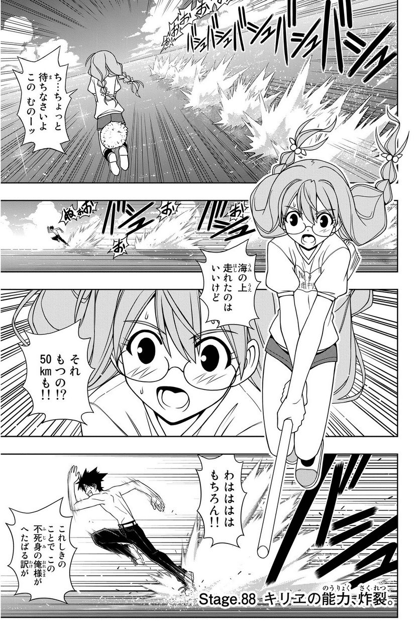 UQ HOLDER！ - 第86話 - Page 40