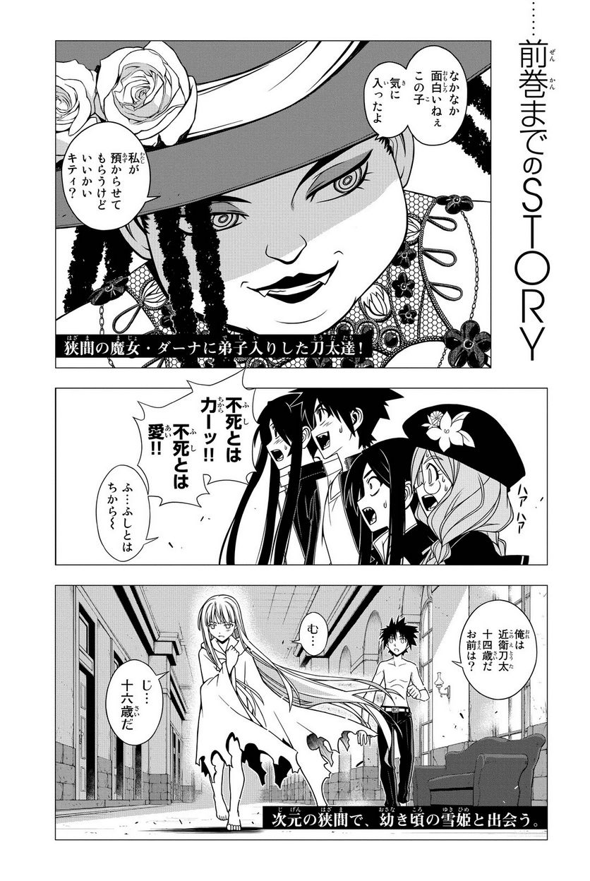 UQ HOLDER！ - 第86話 - Page 5