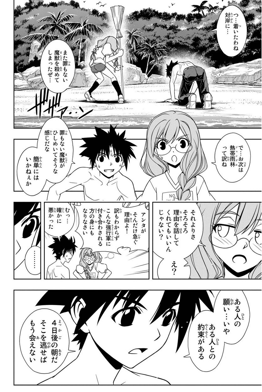 UQ HOLDER！ - 第86話 - Page 43