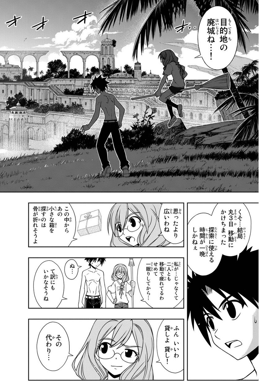 UQ HOLDER！ - 第86話 - Page 47