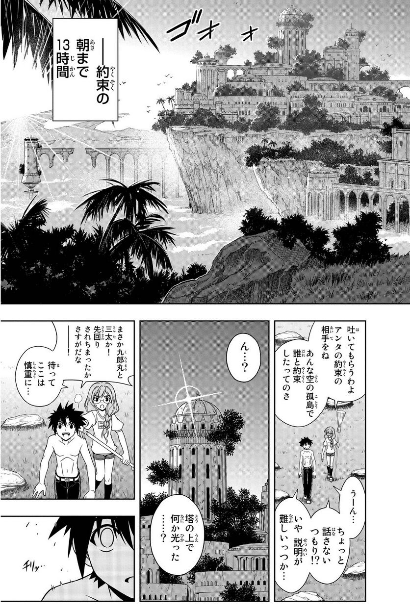 UQ HOLDER！ - 第86話 - Page 48