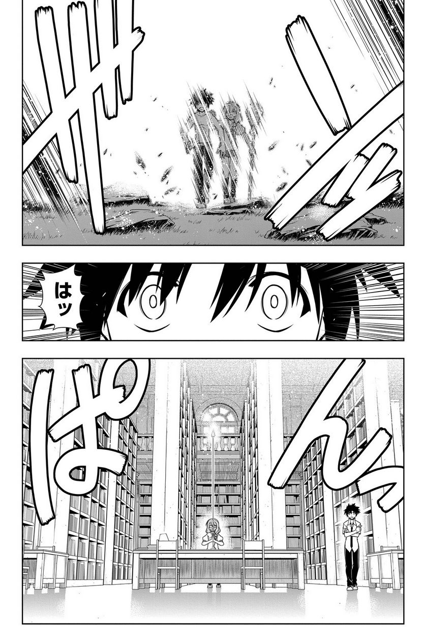 UQ HOLDER！ - 第86話 - Page 49