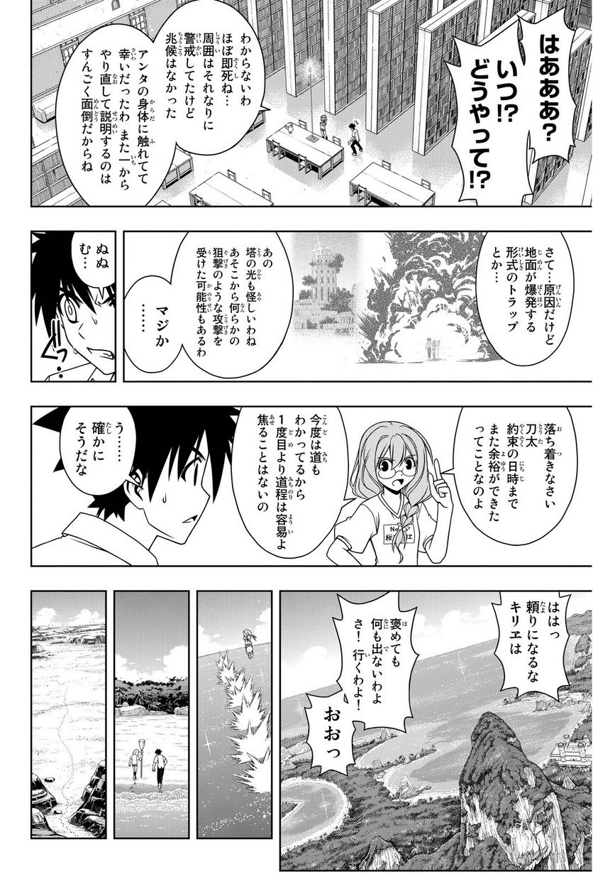 UQ HOLDER！ - 第86話 - Page 51