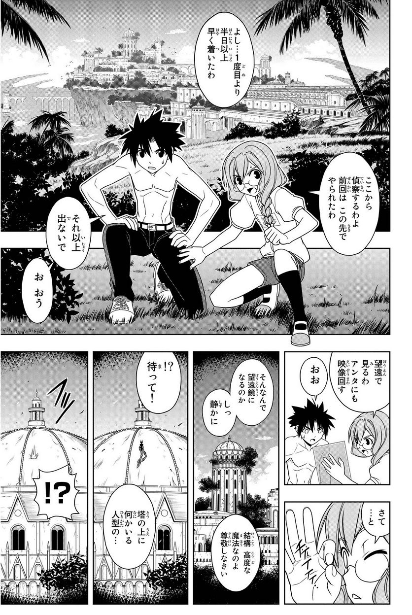 UQ HOLDER！ - 第86話 - Page 52