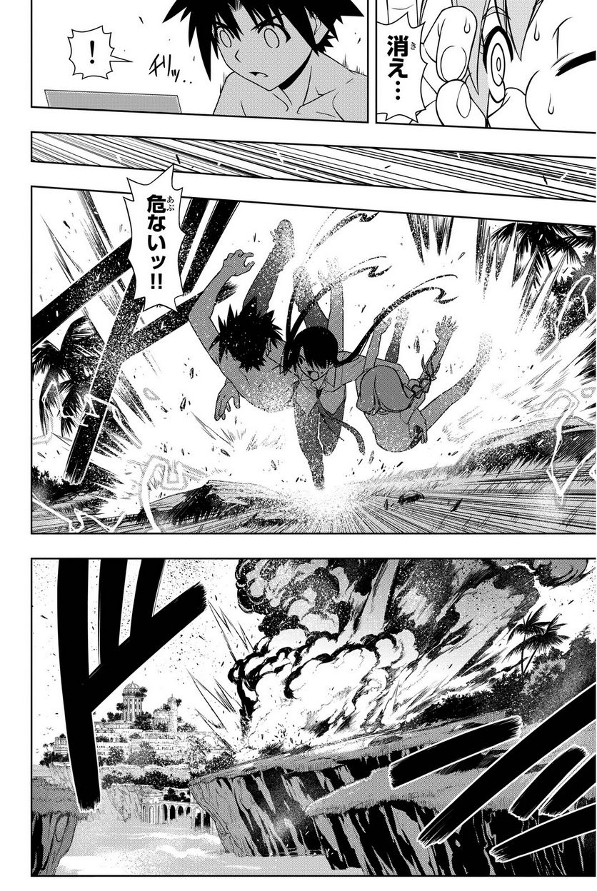 UQ HOLDER！ - 第86話 - Page 53