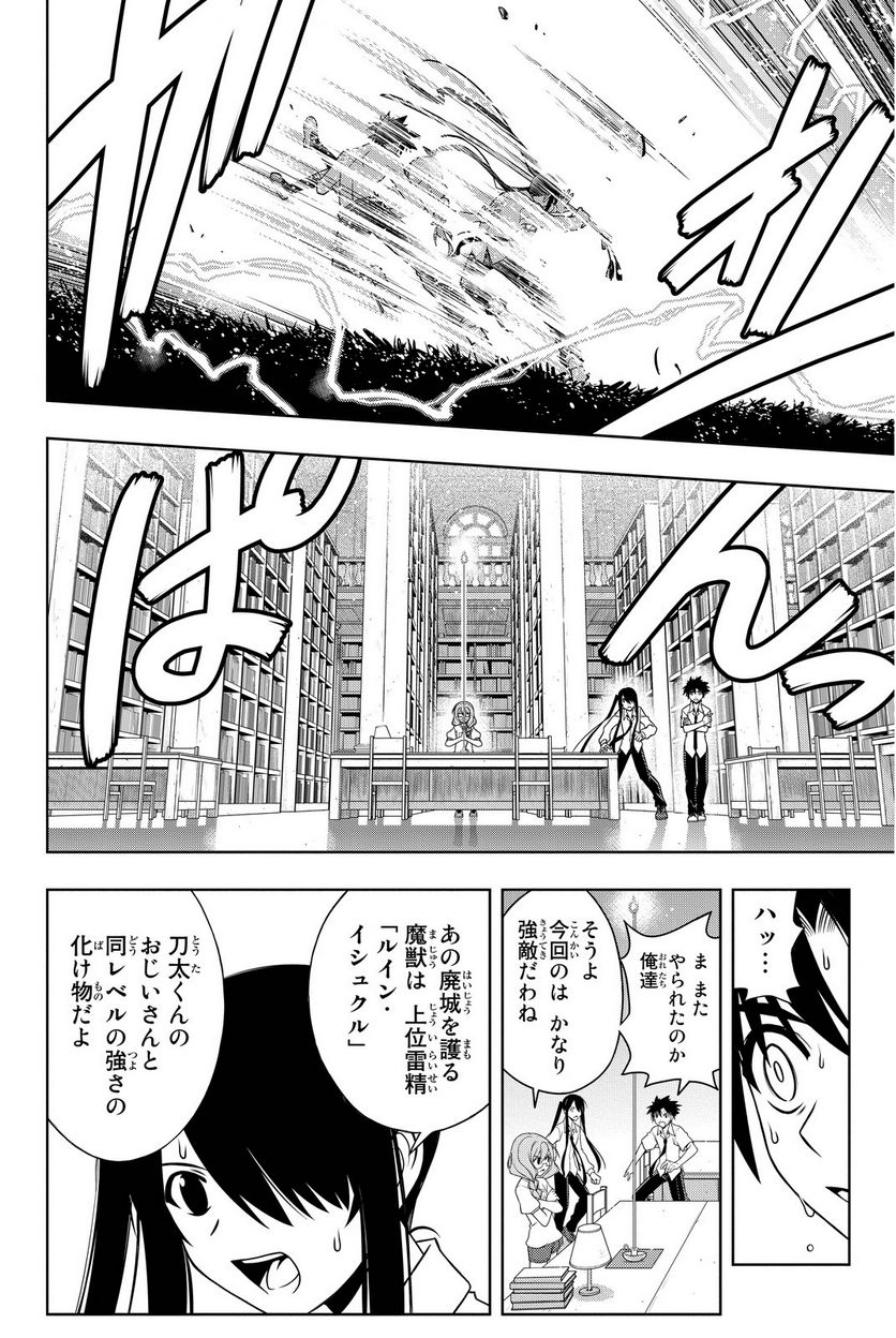 UQ HOLDER！ - 第86話 - Page 55