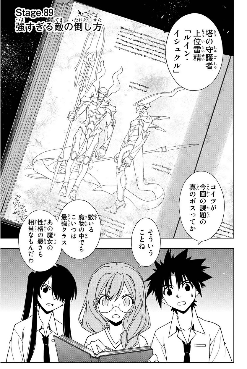 UQ HOLDER！ - 第86話 - Page 58