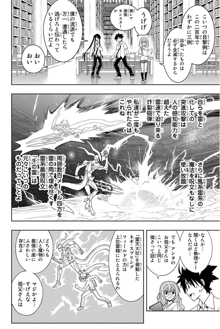 UQ HOLDER！ - 第86話 - Page 59