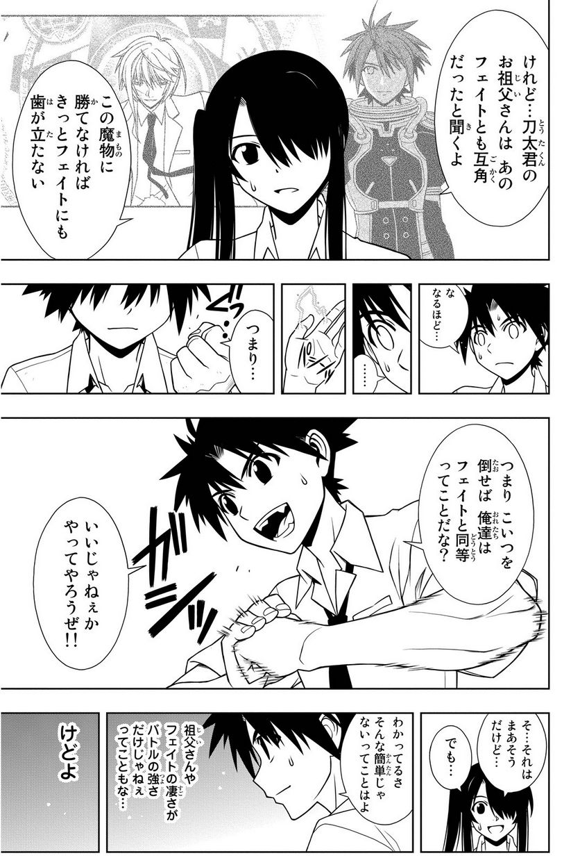 UQ HOLDER！ - 第86話 - Page 60