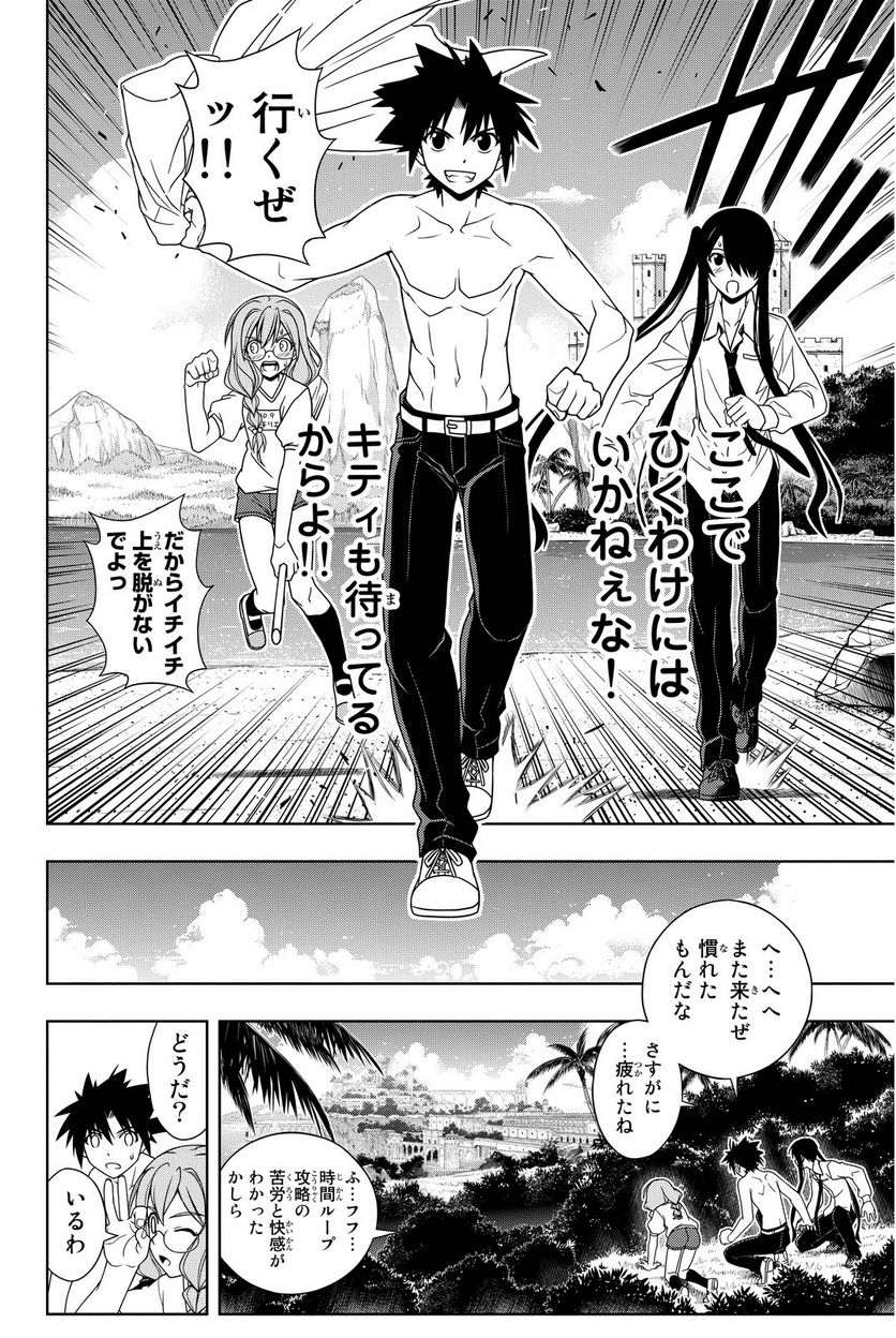 UQ HOLDER！ - 第86話 - Page 61