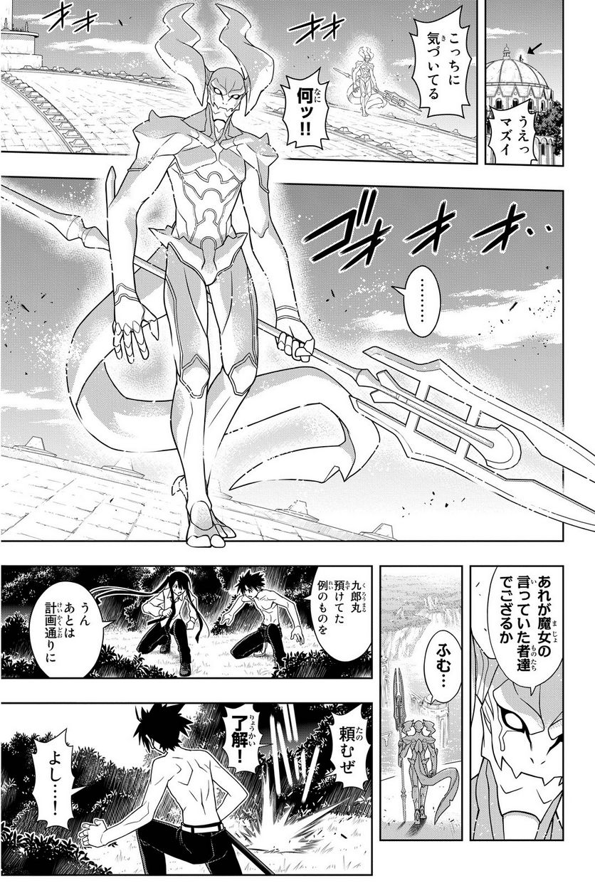 UQ HOLDER！ - 第86話 - Page 62